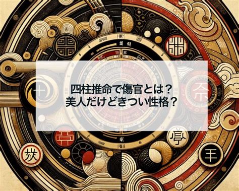 傷官格|四柱推命の傷官とは？仕事や恋愛、金運などはどうな。